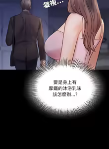 Page 118 of 完美妻子的背叛 | 背叛的开始 | 背叛的開始 1-75 END - preview thumbnail