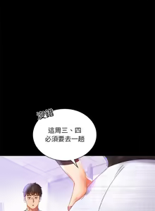 Page 255 of 完美妻子的背叛 | 背叛的开始 | 背叛的開始 1-75 END - preview thumbnail