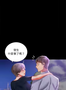 Page 290 of 完美妻子的背叛 | 背叛的开始 | 背叛的開始 1-75 END - preview thumbnail