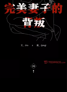 Page 469 of 完美妻子的背叛 | 背叛的开始 | 背叛的開始 1-75 END - preview thumbnail