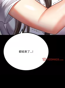 Page 525 of 完美妻子的背叛 | 背叛的开始 | 背叛的開始 1-75 END - preview thumbnail