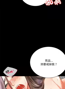 Page 536 of 完美妻子的背叛 | 背叛的开始 | 背叛的開始 1-75 END - preview thumbnail
