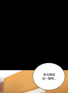 Page 577 of 完美妻子的背叛 | 背叛的开始 | 背叛的開始 1-75 END - preview thumbnail