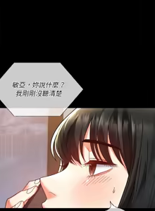 Page 579 of 完美妻子的背叛 | 背叛的开始 | 背叛的開始 1-75 END - preview thumbnail