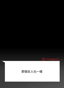 Page 611 of 完美妻子的背叛 | 背叛的开始 | 背叛的開始 1-75 END - preview thumbnail
