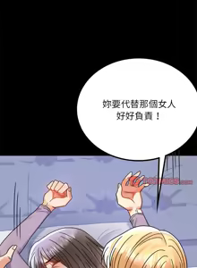 Page 646 of 完美妻子的背叛 | 背叛的开始 | 背叛的開始 1-75 END - preview thumbnail