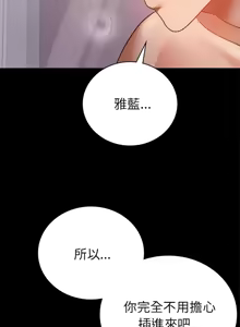 Page 730 of 完美妻子的背叛 | 背叛的开始 | 背叛的開始 1-75 END - preview thumbnail