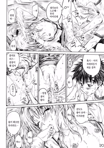 Page 17 of Hoshi no Shoujo wa, Yarashii Shoujo. | 호시노 소녀는、음란한 소녀。 - preview thumbnail