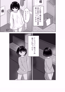 Page 3 of Densha Roshutsu - preview thumbnail