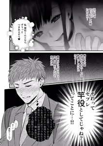 Page 18 of Chinpo no Dekai Ore ga MatchApp de Aishou Saikou na Dosukebe Onna to Deattara2 - preview thumbnail