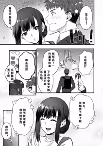 Page 19 of Chinpo no Dekai Ore ga MatchApp de Aishou Saikou na Dosukebe Onna to Deattara2 - preview thumbnail