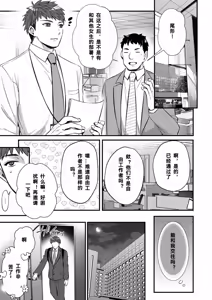 Page 3 of Chinpo no Dekai Ore ga MatchApp de Aishou Saikou na Dosukebe Onna to Deattara2 - preview thumbnail