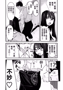 Page 10 of Chotto Matte w Kareshi no Chinchin Yori InCha-kun no Chinchin no Hou ga Kimochi Iin da kedo w | 不是吧w比起男朋友的肉棒陰沉男的肉棒更讓人舒服欸w - preview thumbnail