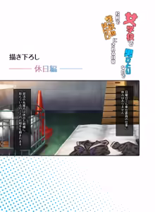 Page 35 of Jogakkou de Otoko Hitori na node Kousoku de Seiyoku no Hakeguchi ni Sareru Nichijou Soshuhen1 - preview thumbnail