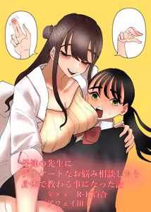 Page 2 of Hoken no Sensei ni Delicate na Onayami Soudan Shitara Karada de Osowaru Koto ni Natta Hanashi - preview thumbnail