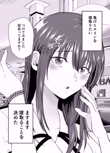 Page 11 of Make Heroine o NTR shitai - preview thumbnail