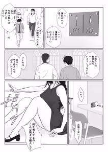 Page 52 of Himuro Keika wa DQN Kyoushi ni Wakaraserareru!?3 - preview thumbnail