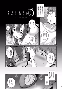 Page 3 of Yoru mo Warui Ko - preview thumbnail