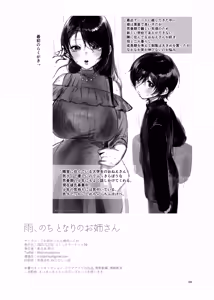 Page 24 of Ame, Nochi to Nari no Onee-san - preview thumbnail