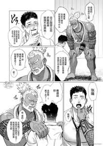 Page 16 of buzoku no mura no otoko-tachi 3 | 部落村子里的男人们3 - preview thumbnail