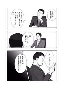 Page 4 of Netorarensa Saikou ni Aishou no Ii Onna - preview thumbnail