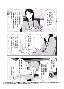 Page 8 of Netorarensa Saikou ni Aishou no Ii Onna - preview thumbnail