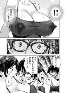 Page 5 of Kono Chichi Shiborazu ni Okubeki ka‼ - preview thumbnail