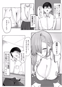 Page 5 of Pashiri no Orei ni Yarasete kureru Gal - preview thumbnail