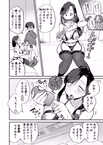 Page 17 of Guigui Kuru Gibo to AV Kanshou ~Love Hotel Hen~ - preview thumbnail