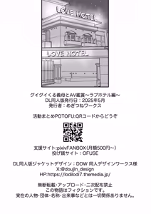 Page 75 of Guigui Kuru Gibo to AV Kanshou ~Love Hotel Hen~ - preview thumbnail