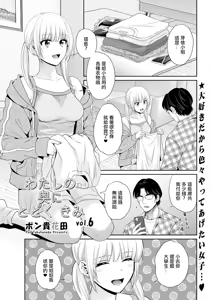 Watashi no Oku ni Todoku Kimi vol. 6 — hentai manga cover on Fhentai