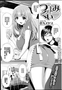 Tsumamigui — hentai manga cover on Fhentai