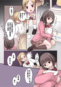 Page 8 of JK Succubus ni Warugaki ga Ochinchin o Oshioki Sarechau Ohanashi - preview thumbnail
