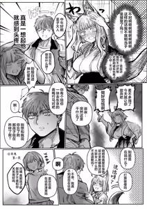 Page 8 of Hatsukoi No Hito Ga Okitsune Sama Datta | 我的初恋是一位狐神 - preview thumbnail