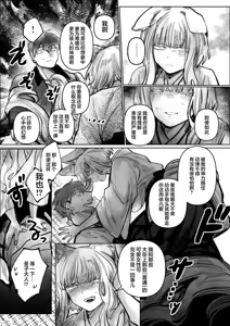 Page 10 of Hatsukoi No Hito Ga Okitsune Sama Datta | 我的初恋是一位狐神 - preview thumbnail