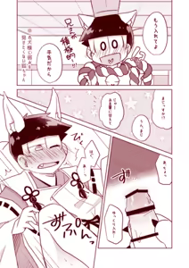 Page 13 of Wanwan to Konkon ga Nyan Nyan suru Hon - preview thumbnail