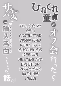 Page 3 of Hinekure Doutei ga Off-kai Ittara Succubus ni Ochinchin Propose Shichatta Hanashi | The Story Of A Corrupted Virgin Who Went To A Succubus's Offline Meeting And Ended Up Proposing With His Penis - preview thumbnail
