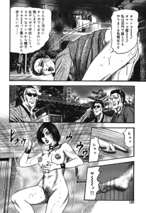Page 108 of Mazozuma Nami 1 - preview thumbnail