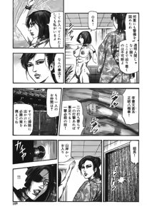 Page 109 of Mazozuma Nami 1 - preview thumbnail