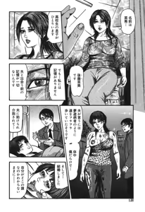 Page 138 of Mazozuma Nami 1 - preview thumbnail
