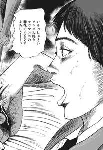 Page 188 of Mazozuma Nami 1 - preview thumbnail