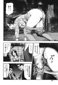 Page 194 of Mazozuma Nami 1 - preview thumbnail