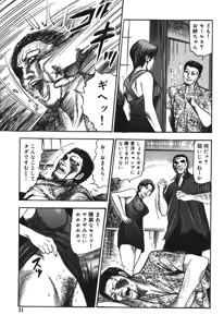 Page 51 of Mazozuma Nami 1 - preview thumbnail