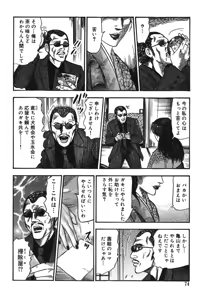 Page 74 of Mazozuma Nami 1 - preview thumbnail