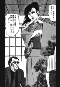 Page 75 of Mazozuma Nami 1 - preview thumbnail