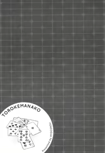 Page 147 of Toroke Manako - preview thumbnail