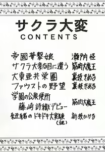 Page 3 of Sakura Taihen - preview thumbnail