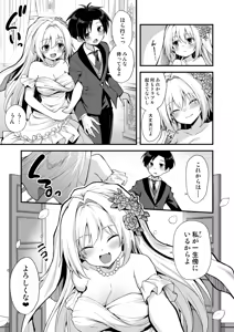 Page 101 of Kaidan Toshidensetsu Totsuzen Seikaku ga Kawatta Osananajimi to Icha Love shite tara Haramasete shimatta Hanashi - preview thumbnail