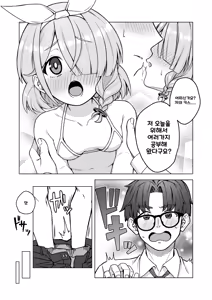 Page 11 of Arona wa Sensei no Seiyoku Kanri Gakari | 아로나는 선생님의 성욕관리 담당 - preview thumbnail