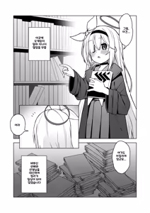 Page 5 of Arona wa Sensei no Seiyoku Kanri Gakari | 아로나는 선생님의 성욕관리 담당 - preview thumbnail